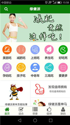 绿健派app正式版截图1