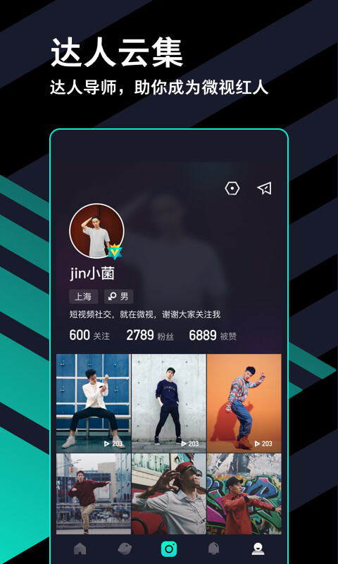 cctv微视app下载-微视app下载v3.3.0.5图3