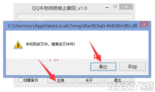 QQ本地消息禁止撤回辅助工具
