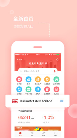 中原找房app安卓版截图3