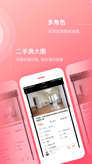 中原找房app安卓版截图2