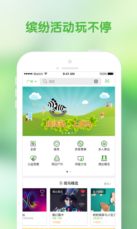 斑马活动app官方手机版下载-斑马活动app安卓版下载v3.9.0图3