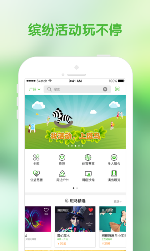 斑马活动app安卓版截图3