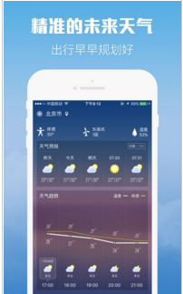 柚子天气app手机版截图3