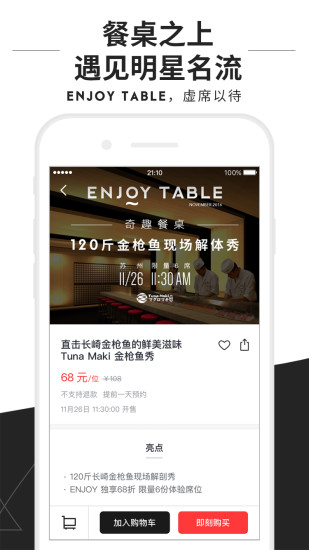 Enjoy手机app下载-Enjoy安卓版下载v2.3.7图2