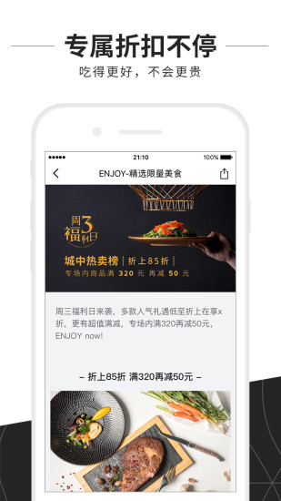 Enjoy手机app下载-Enjoy安卓版下载v2.3.7图3