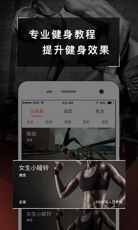手机健身软件下载-啡哈健身app下载v4.3图1