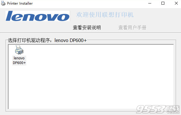 联想DP600dn打印机驱动