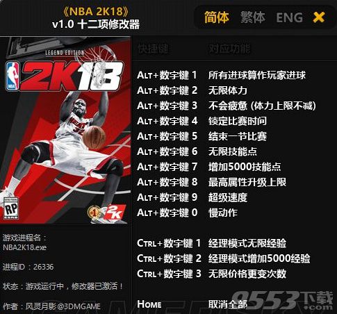 NBA2K18修改器怎么使用 NBA2K18修改器详细用法介绍