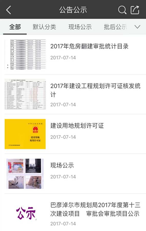 巴彦淖尔市规划局app截图2