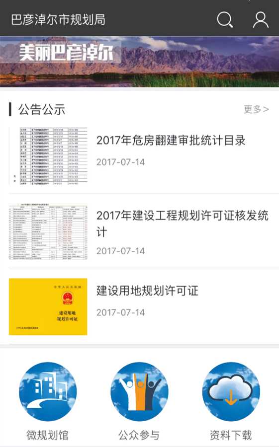 巴彦淖尔市规划局app截图1