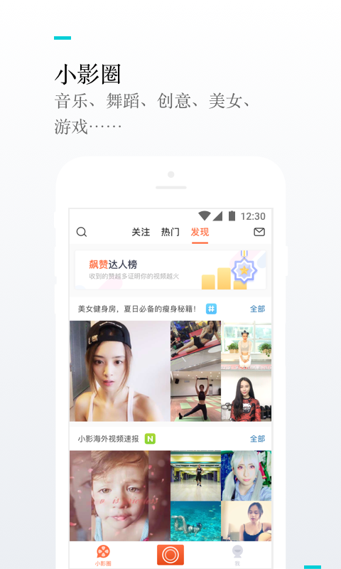 小影短视频下载-小影app下载v6.3.8图3