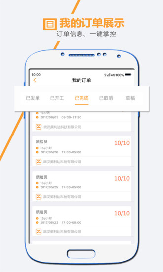 开工啦app截图5