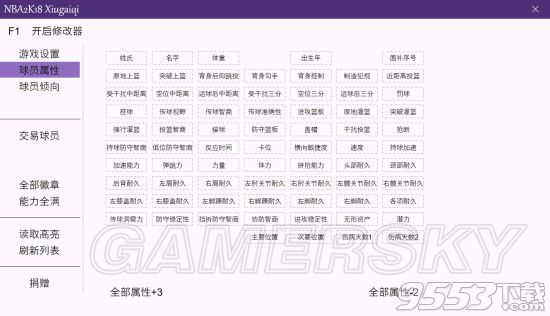 NBA2K18L大修改器怎么使用 L大修改器使用方法介绍