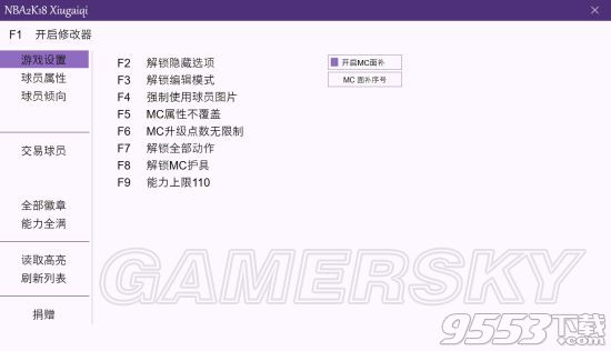 NBA2K18L大修改器怎么使用 L大修改器使用方法介绍