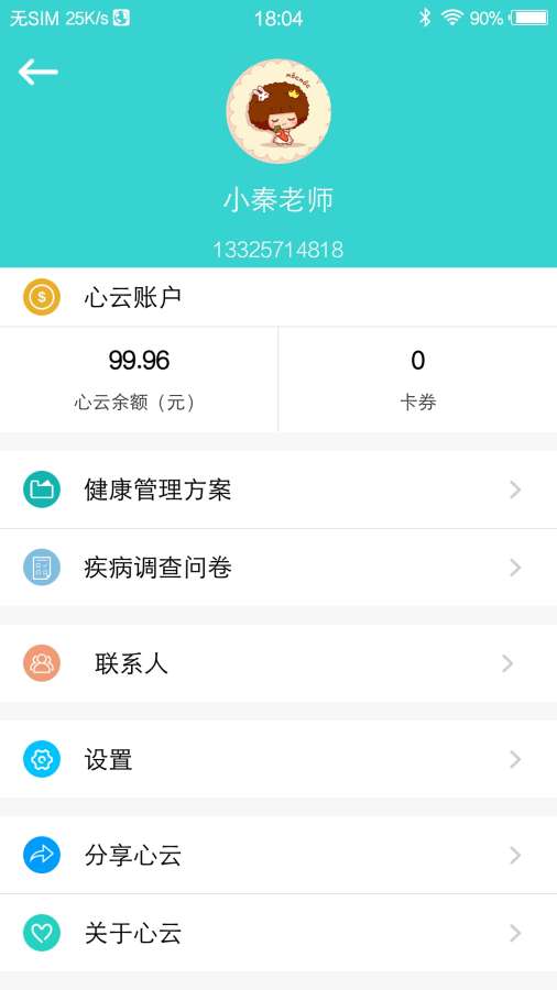 心云健康正式版下载-心云健康最新版下载v4.1.3图4