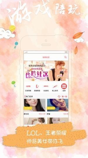 优陪社区app下载-优陪社区安卓版下载v0.5图3