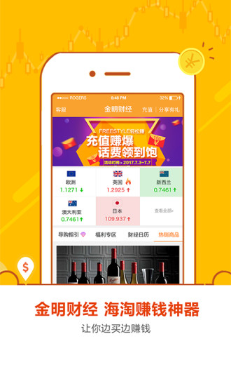 金明财经app最新官方版下载-金明财经手机安卓版下载v2.3.1图1