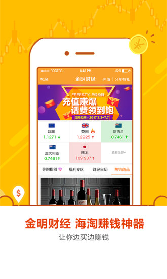 金明财经手机安卓版截图1