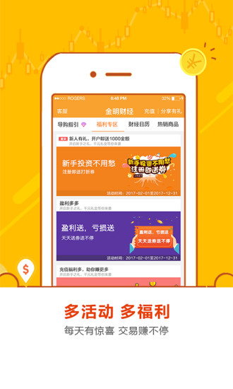金明财经app最新官方版下载-金明财经手机安卓版下载v2.3.1图4
