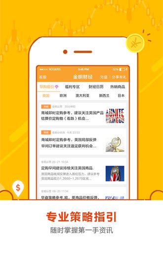 金明财经app最新官方版下载-金明财经手机安卓版下载v2.3.1图3