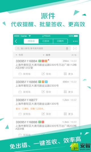 快递员安卓版软件下载-快递员app下载v5.8.0图5