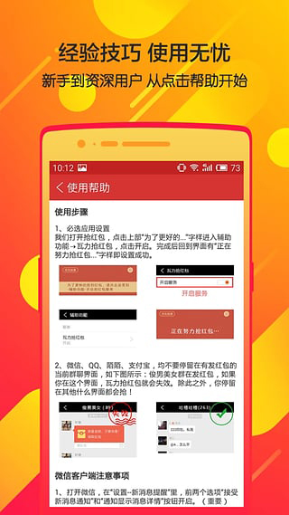 瓦力抢红包旧版本下载-瓦力抢红包老版本下载v1.0.0图5