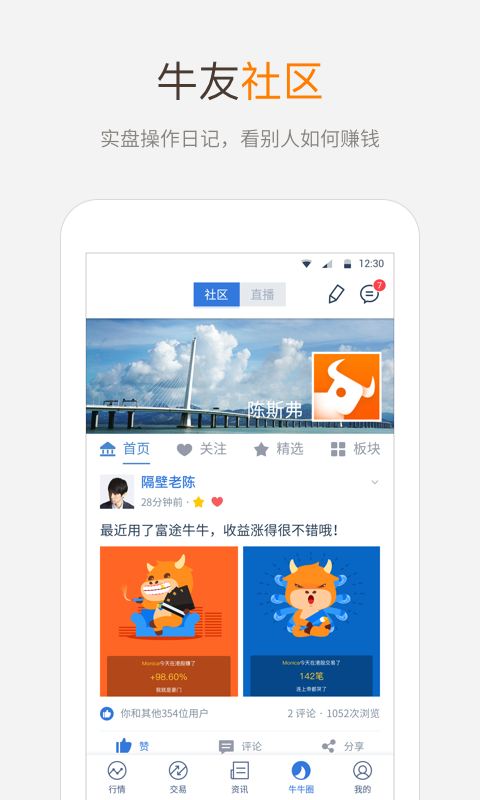 富途财经app截图2