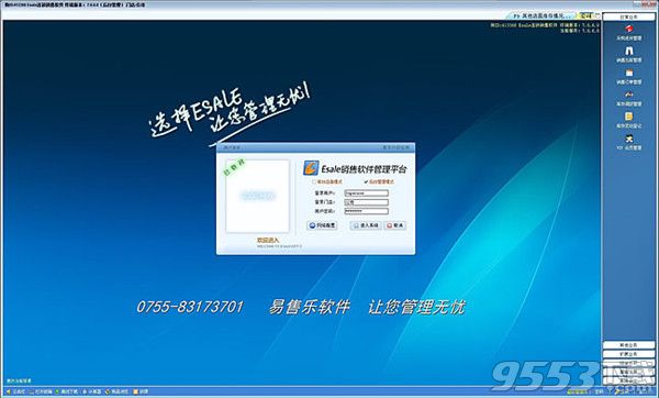 Esale服装连锁店销售管理软件下载