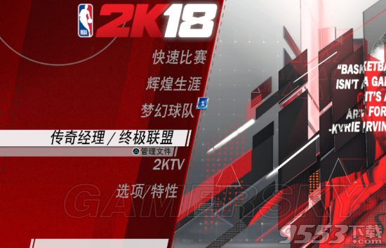 NBA2K18快速刷VC的方法 NBA2K18怎么快速刷VC