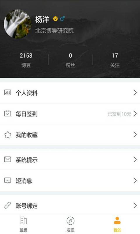 i博导app官方版截图3
