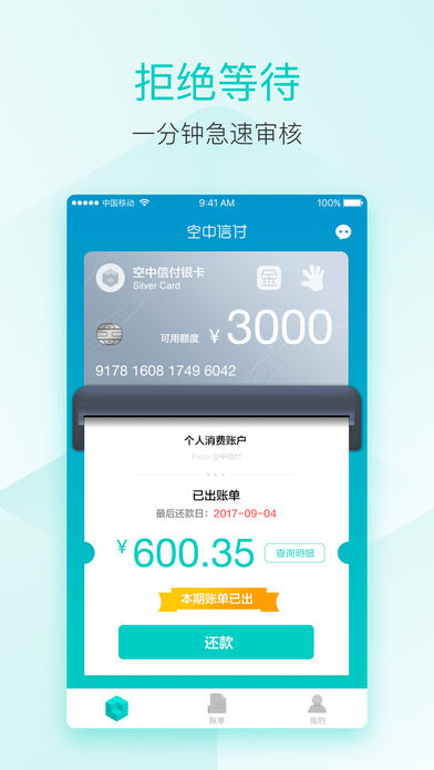 空中信付app破解版下载-空中信付无限额度版下载v1.0.2图2