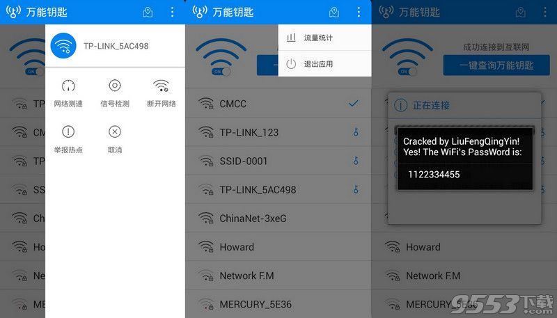 WiFi万能钥匙国内版