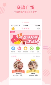 月嫂联盟app手机版截图3