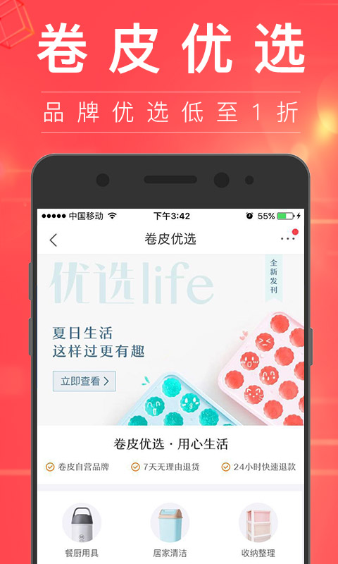 卷皮折扣app截图2