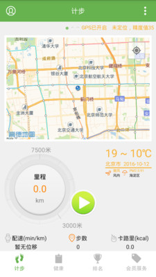 北京市总工会健步121截图3