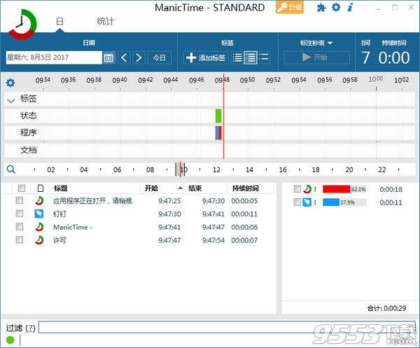 ManicTime破解版