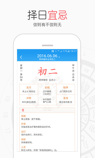 生活万年历app最新官方版下载-生活万年历手机安卓版下载v1.10.9图5