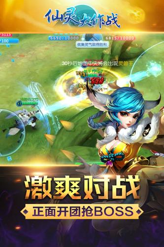 仙灵大作战官方版手机游戏下载-仙灵大作战官方版下载v8.0.8.83图3