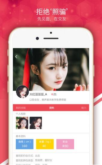红豆交友app官方版下载-红豆交友app手机版下载v1.2图3