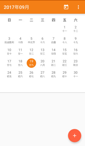 单纯的就是个日历app最新版下载-单纯的就是个日历app官方版下载v3.0图4