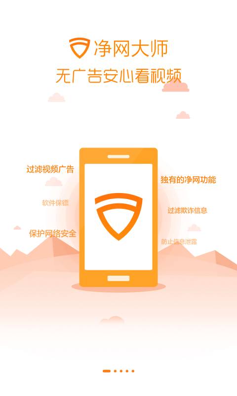 净网大师官方版下载-净网大师安卓手机版下载v1.7图1