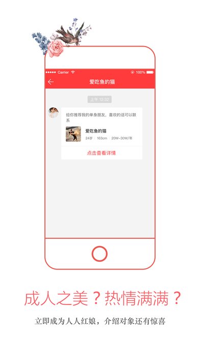 全民媒婆app手机最新版截图2