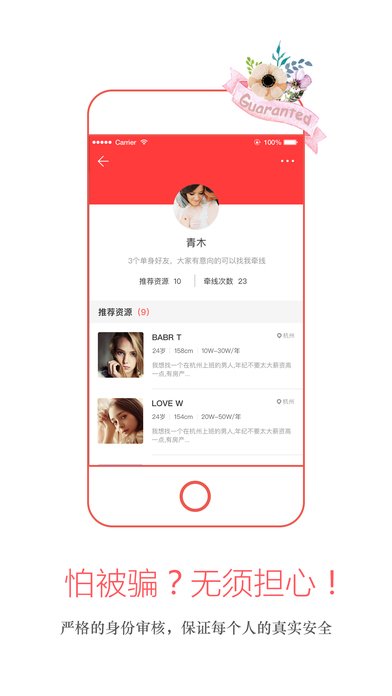 全民媒婆app手机最新版截图1