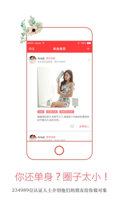 全民媒婆ios版截图4