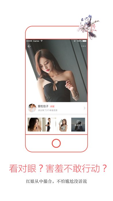 全民媒婆ios版截图3