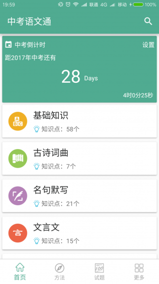 中考语文通安卓版下载-中考语文通app手机版下载v1.1图3