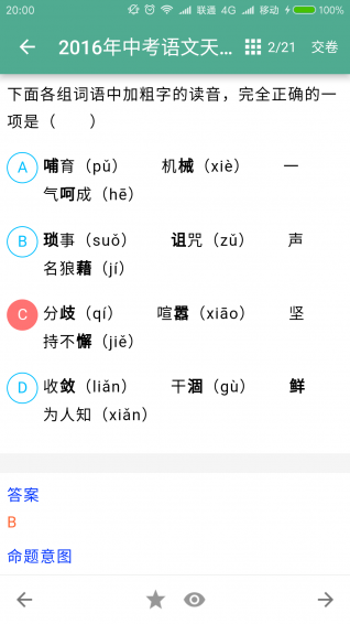 中考語(yǔ)文通app手機(jī)版截圖2