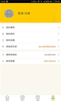 斗米兼职app最新官方版截图5