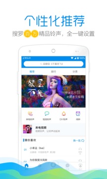 手机铃声酷有趣铃声软件安卓版下载-手机铃声酷app下载v4.2图2